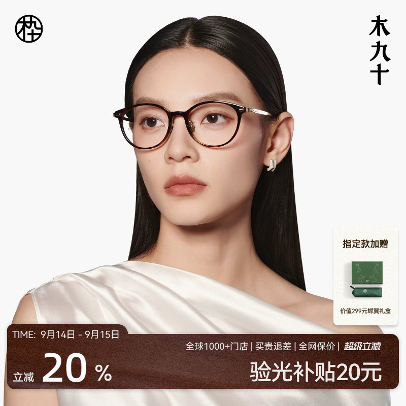 【26新品】木九十眼镜圆形玳瑁色板材镜框金属镜腿镜架MJ12FN3005图片