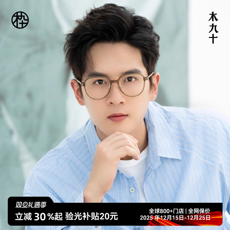 木九十新款皇冠框眼镜