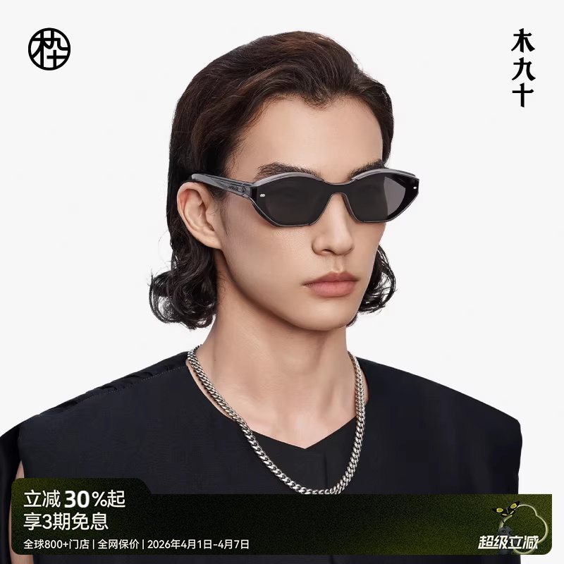 【于文文同款】木九十时尚潮流墨镜男防紫外太阳眼镜MJ12SM1525