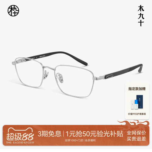 【碳纤维新品】木九十眼镜方框镜架男钛合金轻便镜框男MJ12FN1123