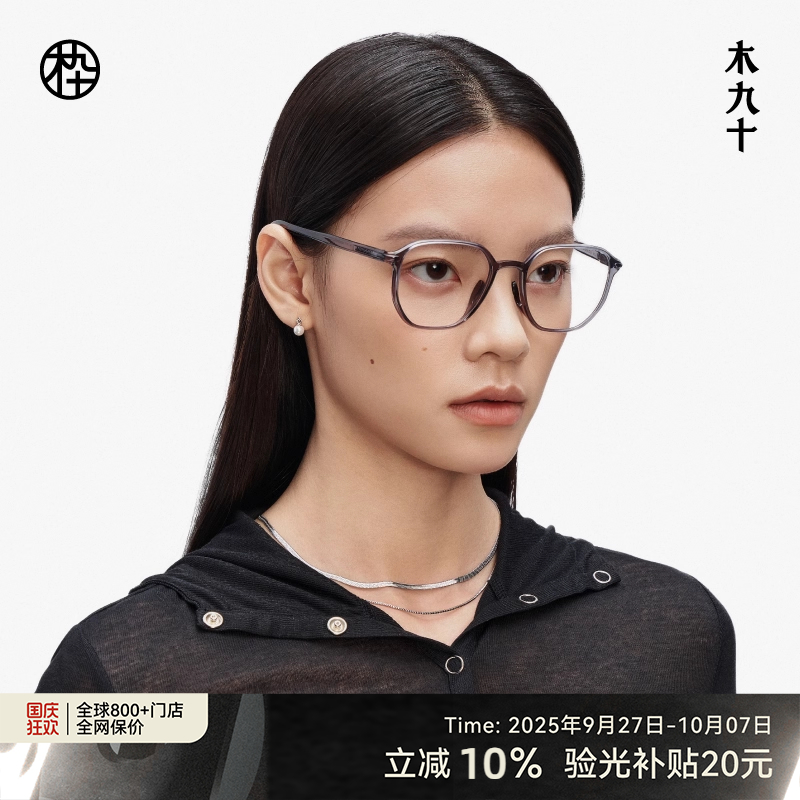 木九十AQUA系列超轻镜架