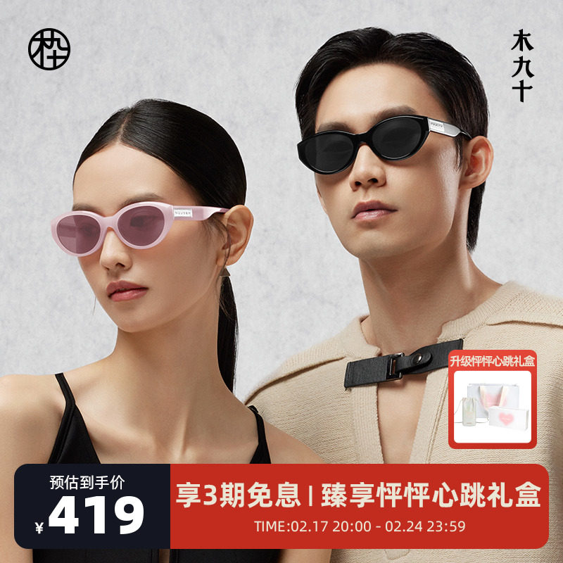 木九十美式复古窄框墨镜猫眼眼镜女MJ102SJ707新款小框太阳镜男潮