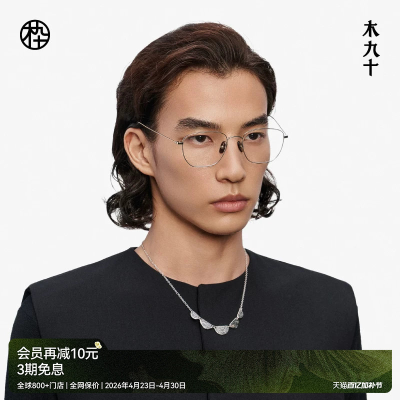 【喻言同款藏作】木九十钛合金镜框可配近视眼镜架男女MJ13FM1080