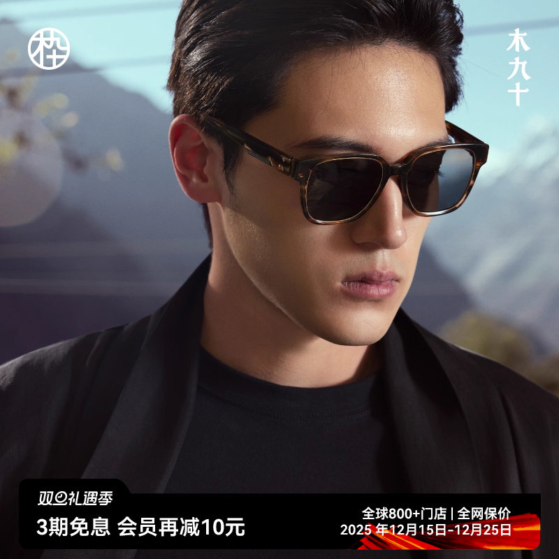 【大师藏作】木九十方形大框墨镜宽腿太阳镜蔡司镜片MJ13SM1605