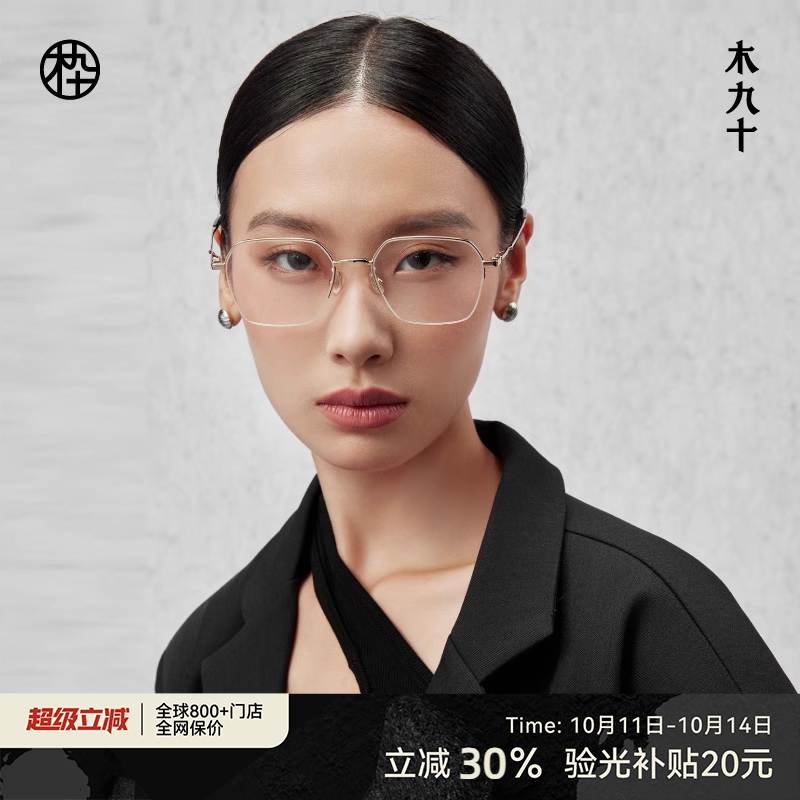 木九十新款多边半框眼镜女近视钛合金眼镜架眉框男MJ101FK061