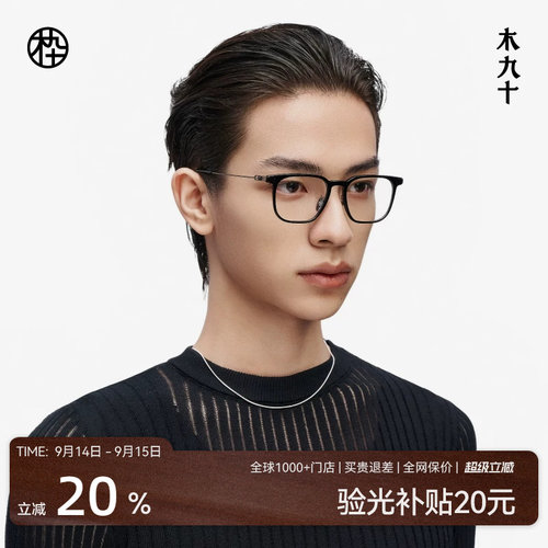 木九十简约方框镜框超轻近视眼镜可配度数男女款防蓝光MJ11FM1052
