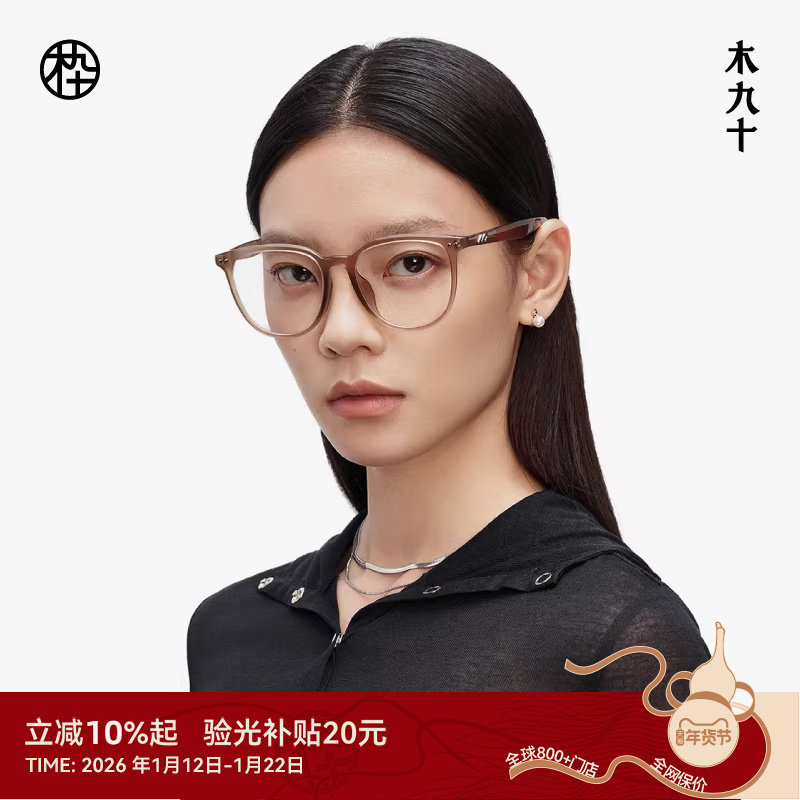 【AQUA系列】25新品木九十百搭近视眼镜框架可配度数女MJ11FM1120