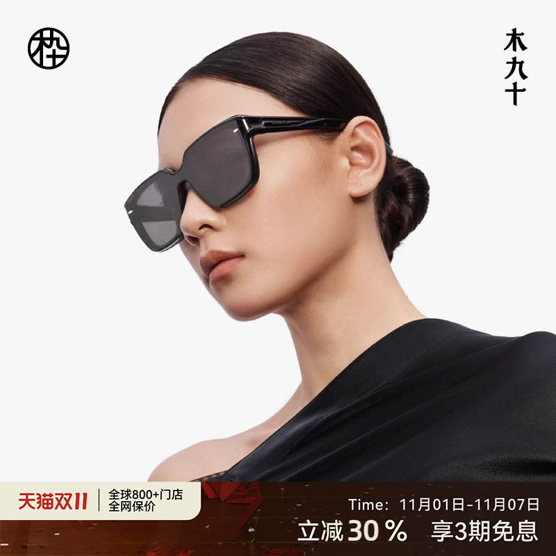 【双11热销】木九十时尚潮大框方形太阳眼镜显脸小墨镜MJ12SM1526