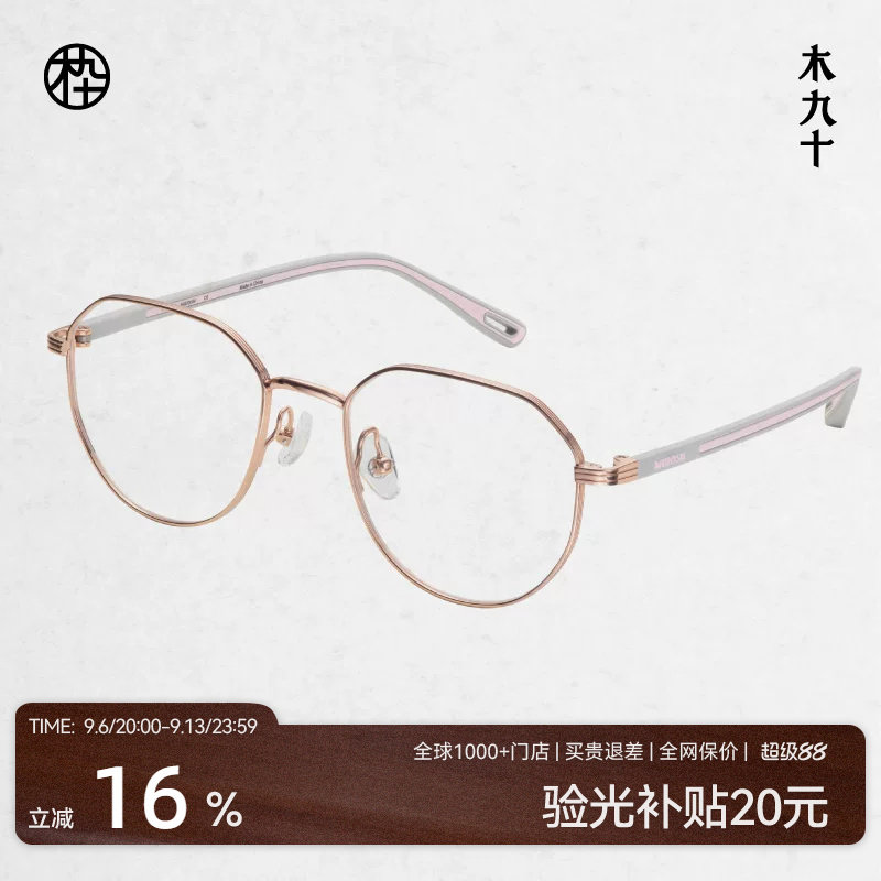 木九十时尚青少年近视眼镜框女11G钛合金镜框硅胶镜腿MJ101FK021