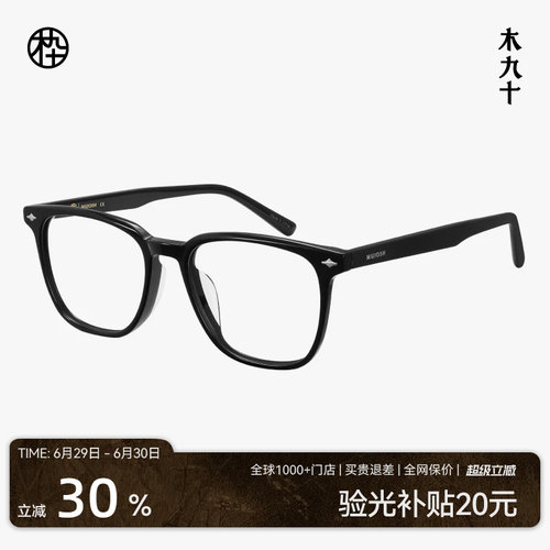 木九十素颜黑框眼镜中框方型框
