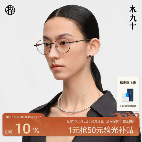 木九十金属细框猫眼书呆子眼镜