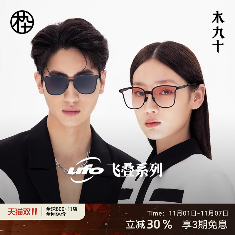 木九十折叠墨镜防晒太阳镜