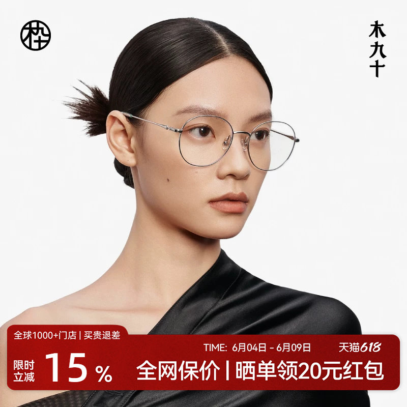 木九十大圆框细框超轻眼镜近视女有度数多边形素颜眼镜MJ12FM1109