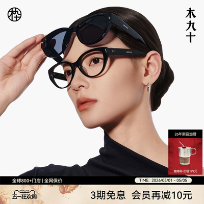 [套镜]木九十可套近视眼镜太阳镜