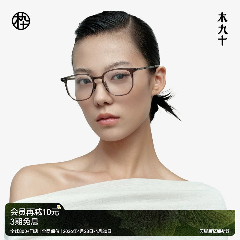 【新锐造型】AQUA系列木九十轻盈眼镜框男女款可配镜FK005/FK007