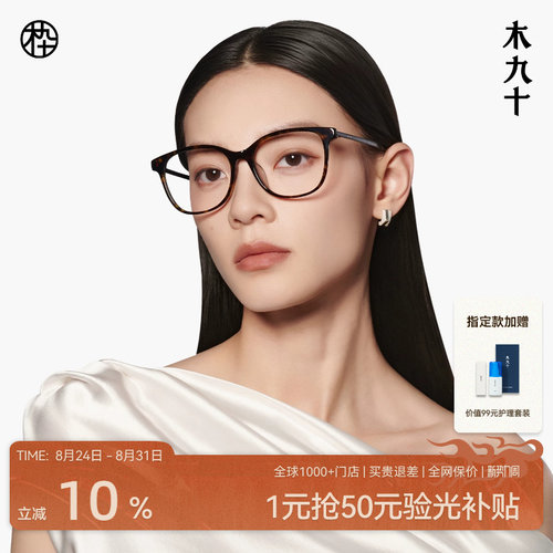 木九十轻薄玳瑁色钛镜框