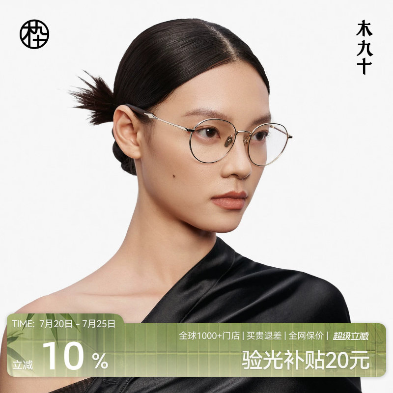 木九十时尚细框减龄镜框女气质圆框金属木腿近视眼镜架MJ12FM1119