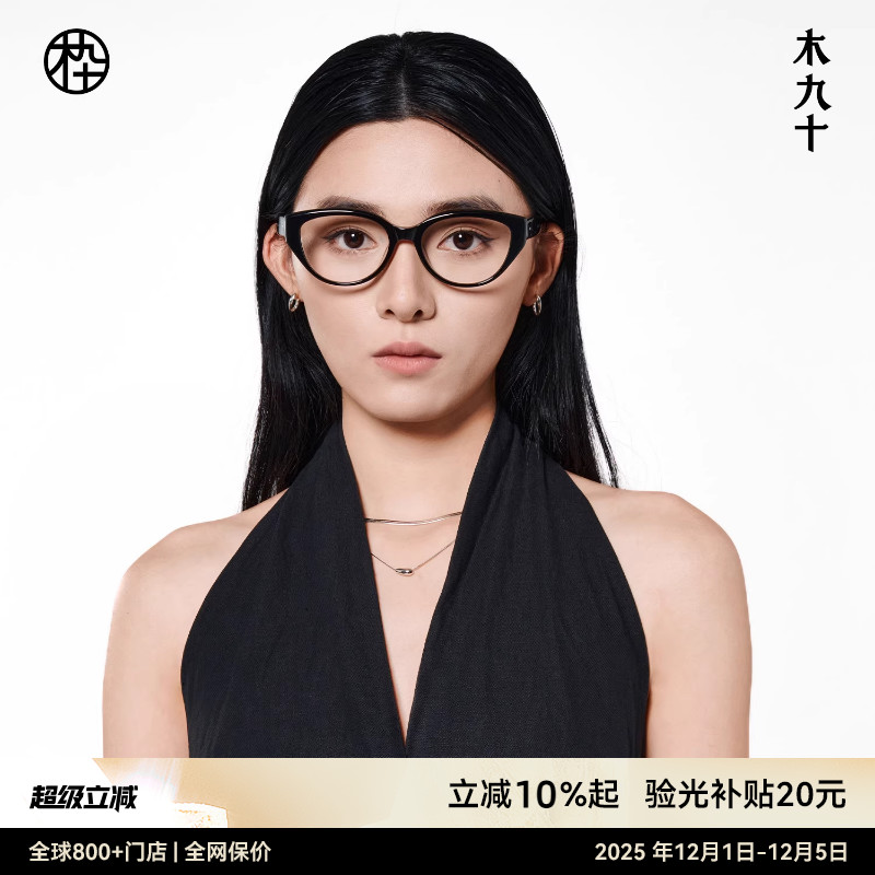 木九十新品猫眼框眼镜