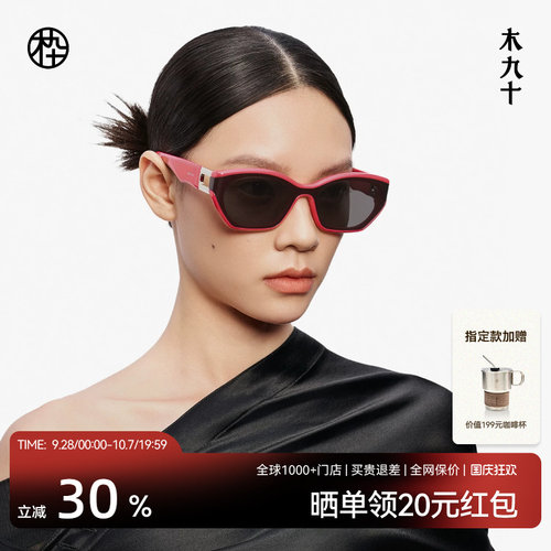【热销】木九十潮流显脸小墨镜男时尚太阳眼镜女护眼MJ12SM1527