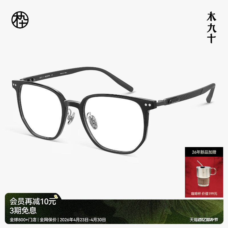 【碳纤维新品】木九十眼镜方圆框百搭近视镜架PPSU镜框MJ12FN1124