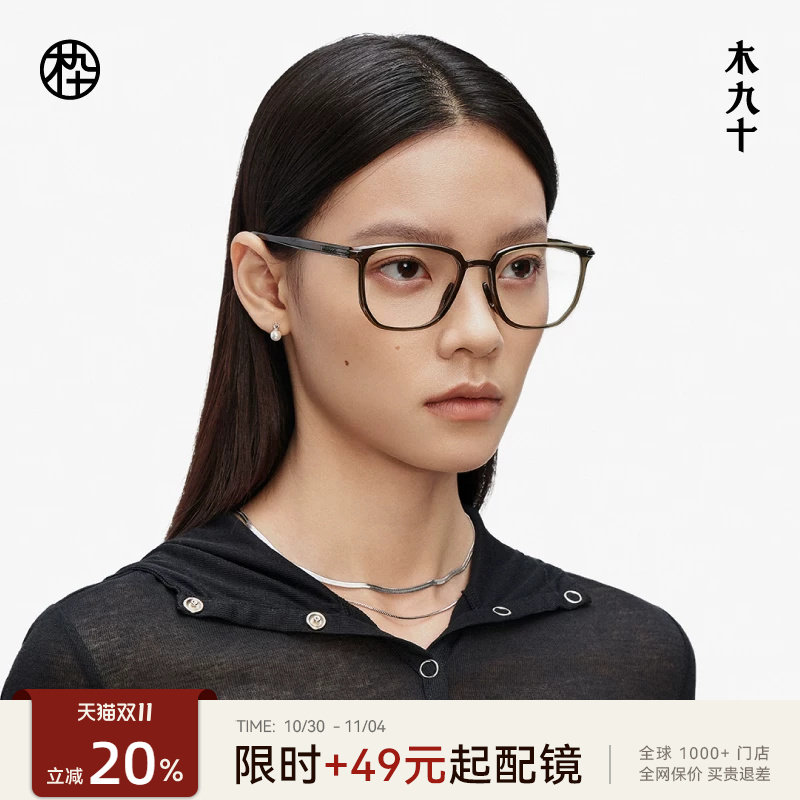 【AQUA系列】木九十近视可配度数方框眼镜框架男女超轻MJ11FM1071
