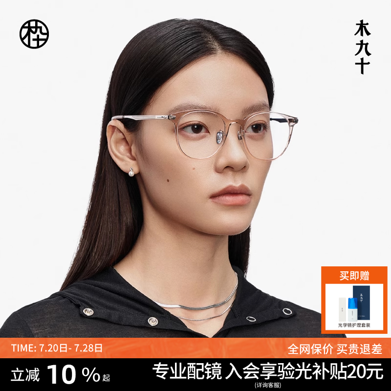 木九十近视眼镜方圆框中框男女款