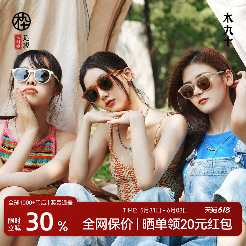 许红豆同款木九十墨镜女款白色偏光镜圆框时尚太阳眼镜MJ101SG703