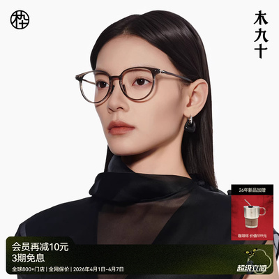 木九十素颜通勤超轻眼镜框