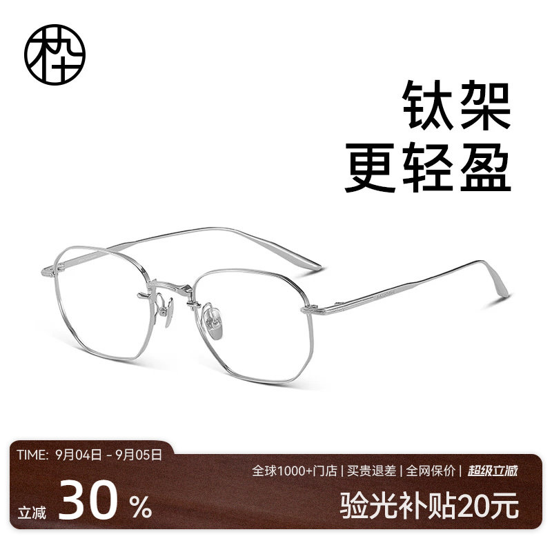 木九十超轻钛架多边形框图片