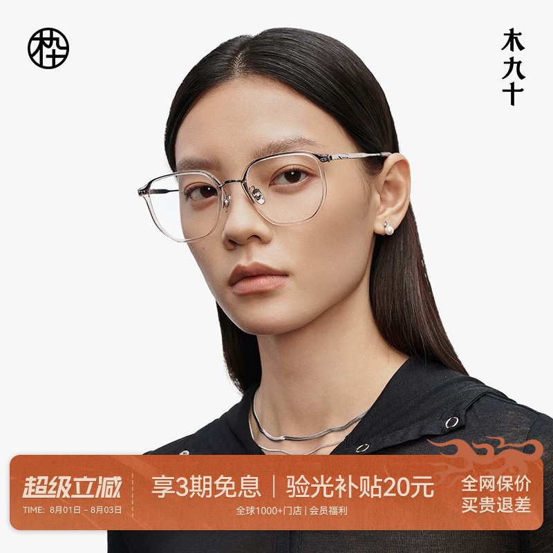 木九十眼镜方圆框男女素颜镜金属板材钛合金近视镜架MJ12FM1082