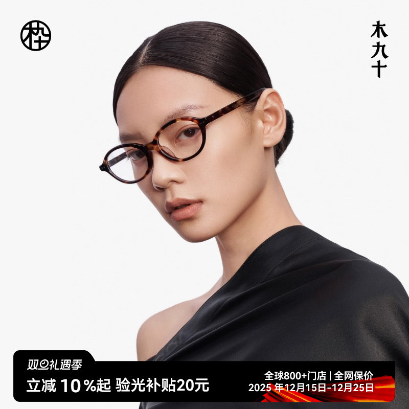 【张子枫同款】木九十新品书呆子眼镜框男女款可配镜片MJ12FM1025