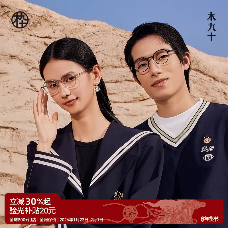 【AQUA系列】木九十时尚新近视眼镜皇冠框女素颜镜架男MJ101FK430,ZIPPO/瑞士军刀/眼镜,定制成品光学镜,淘宝优惠券,粉丝福利购,淘宝优惠卷