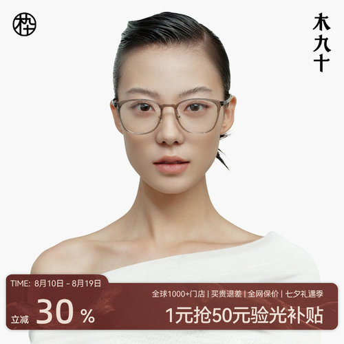 木九十新品塑钢近视眼镜