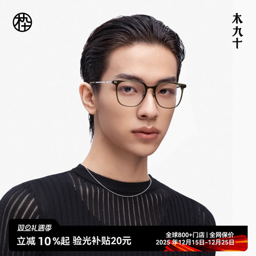 【AQUA系列】木九十方圆框男眼镜