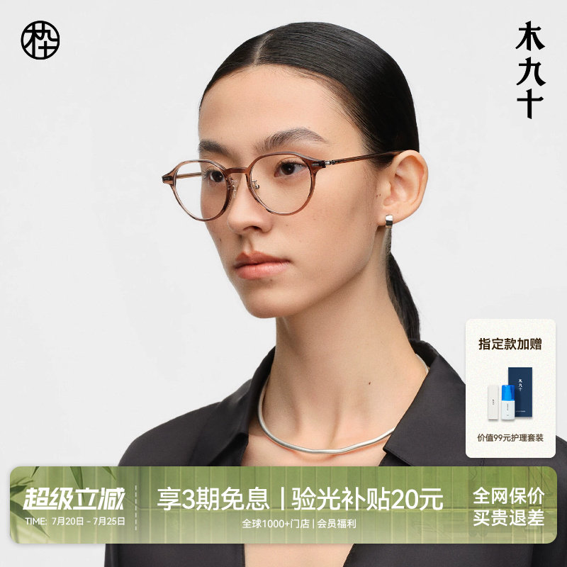 【26新品】木九十方框素颜镜方圆形简约通勤近视眼镜框MJ11FN1027