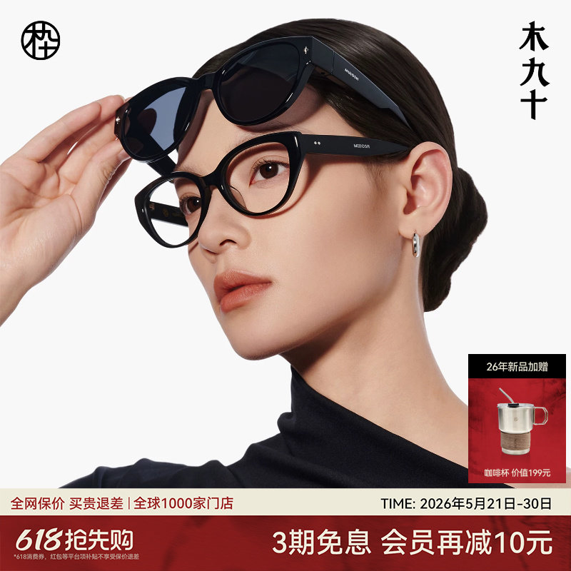 【套镜新品】木九十太阳镜可套近视眼镜墨镜开车驾驶镜MJ12SN2503