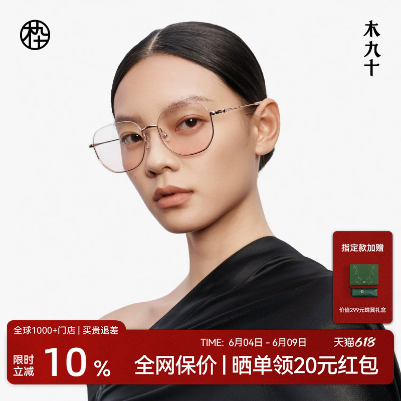 木九十下半框素颜近视眼镜架可配度数时尚减龄超轻镜框MJ12FM1108