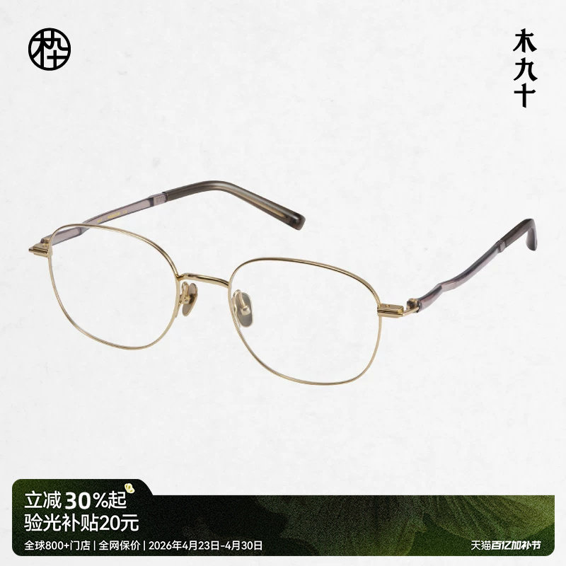 【AQUA系列】木九十近视眼镜框9g超轻塑钢钛合金眼镜架MJ101FK431