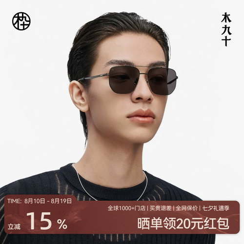木九十男女显脸小太阳镜