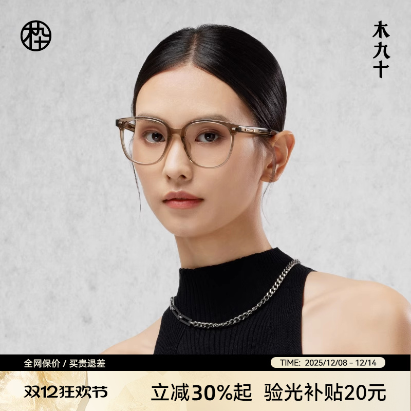 木九十新款板材眼镜框
