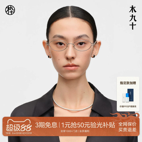 木九十椭圆书呆子金属细框眼镜