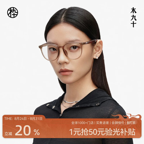 【AQUA系列】木九十百搭素颜镜近视眼镜框架可配度数女MJ11FM1120