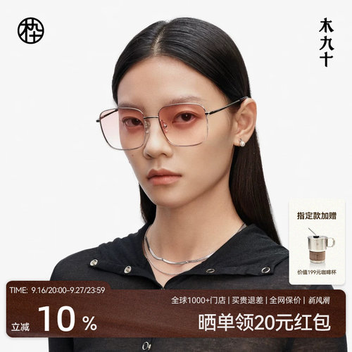木九十大框男女太阳眼镜