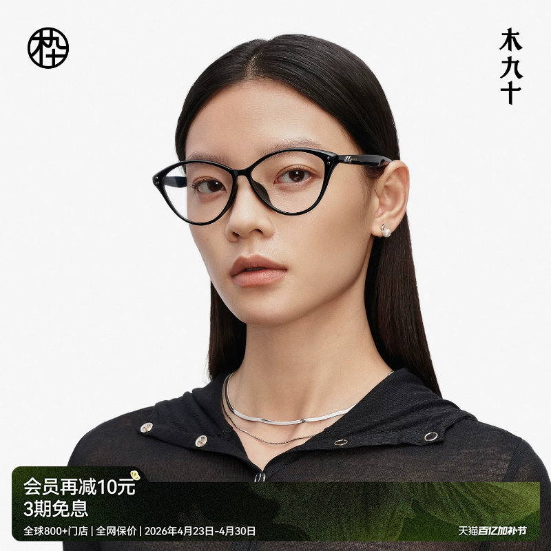 【AQUA】木九十猫眼镜框可配近视度数超轻镜架蔡司镜片女FM1121