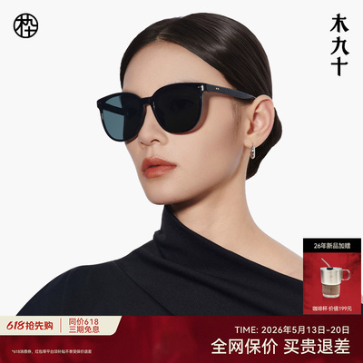 木九十超轻显脸小方圆大框太阳镜