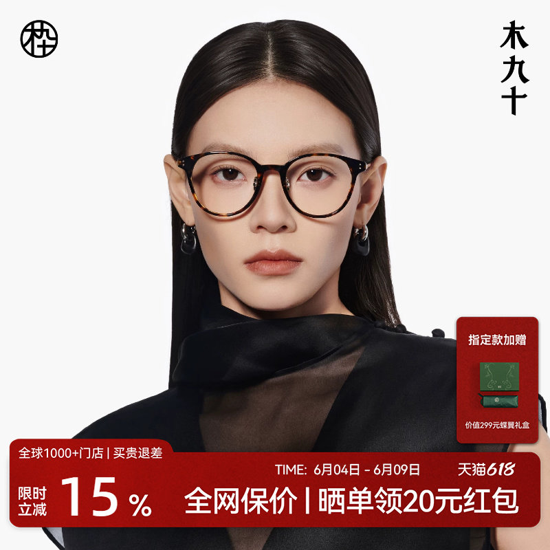 木九十眼镜方圆框板材钛合金近视镜时尚玳瑁色眼镜框架MJ12FM1167