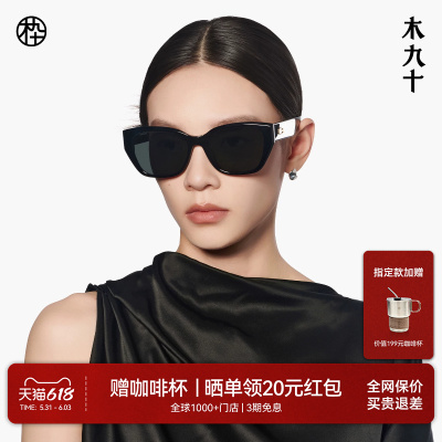 木九十蝶形框猫眼偏光遮阳墨镜