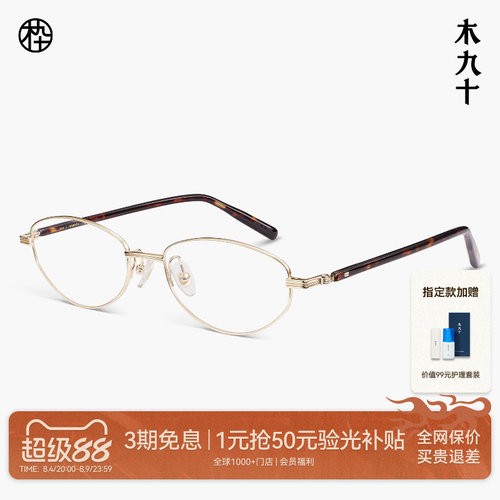 陈昊宇同款木九十书呆子金属镜框
