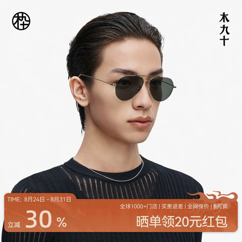 木九十蛤蟆镜太阳眼镜男款超轻时尚复古飞行员式墨镜MJ11SM1504