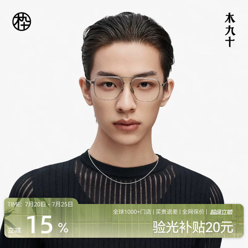 木九十飞行员框时尚减龄镜架男女气质圆框近视全框眼镜MJ11FM1061